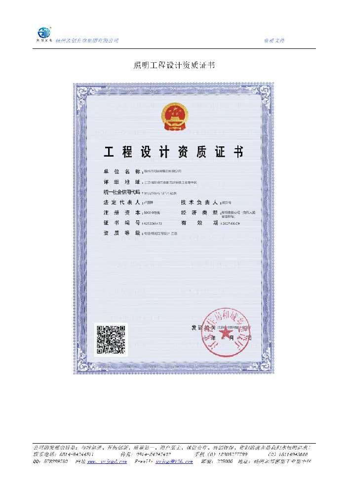 芜湖市照明工程设计资质证书