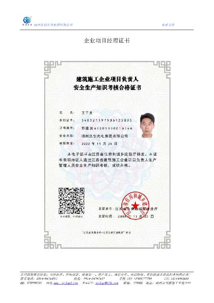 芜湖市企业项目经理证书