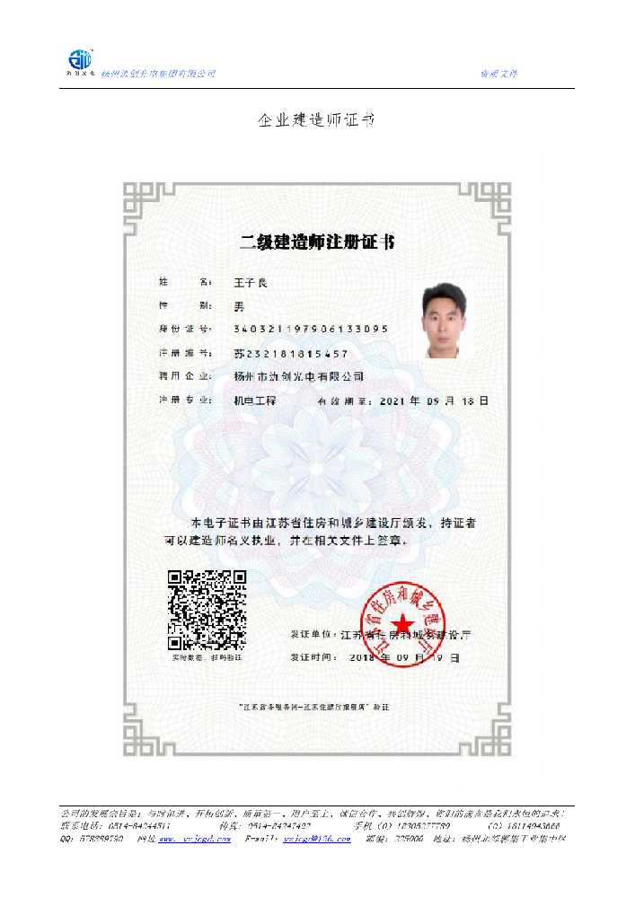 芜湖市企业建造师证书