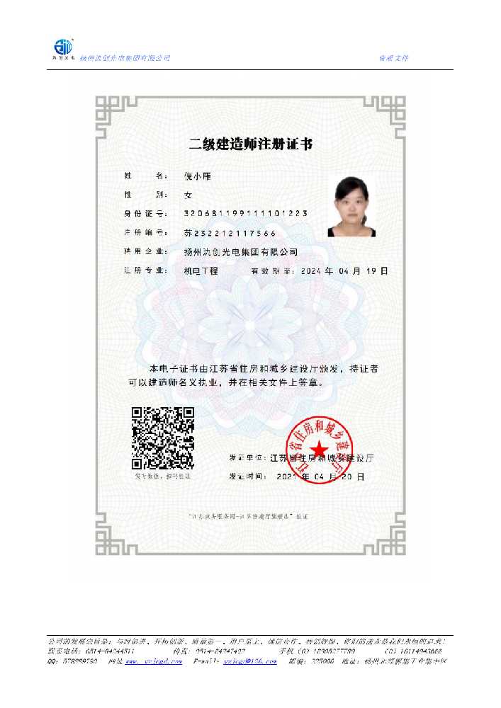 芜湖市二级建造师注册证书