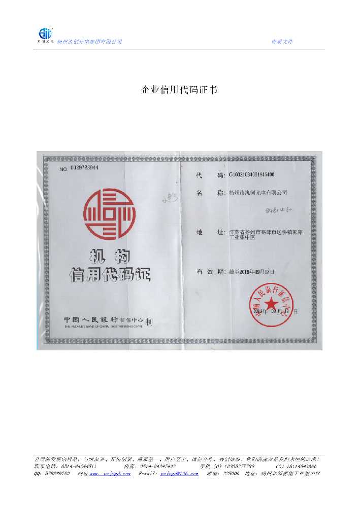 芜湖市企业信用代码证书